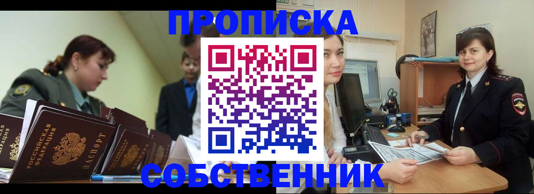 временная регистрация недорого в Омутнинске